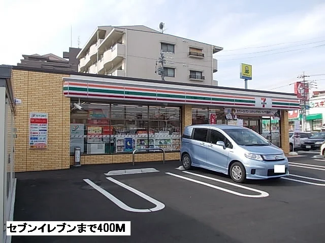 セブンイレブンまで400m