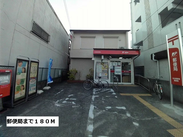 郵便局まで180m