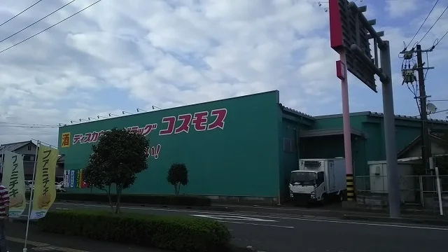 コスモス大淀店まで600m