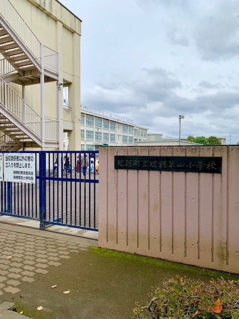 瑞穂町立第四小学校まで350m