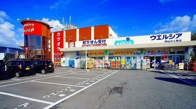 ウェルシアまで280m