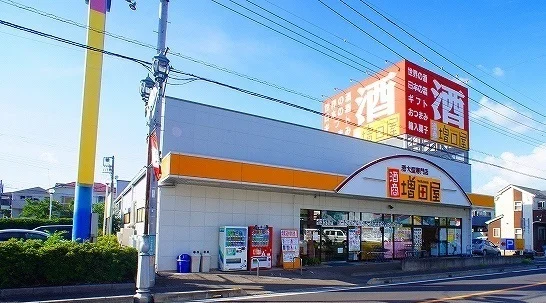 酒商増田屋まで250m