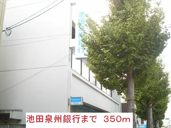池田泉州銀行まで350m