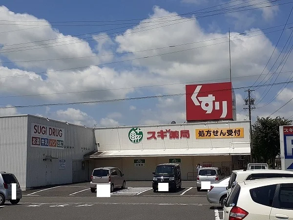 スギ薬局亀山栄店まで6700m