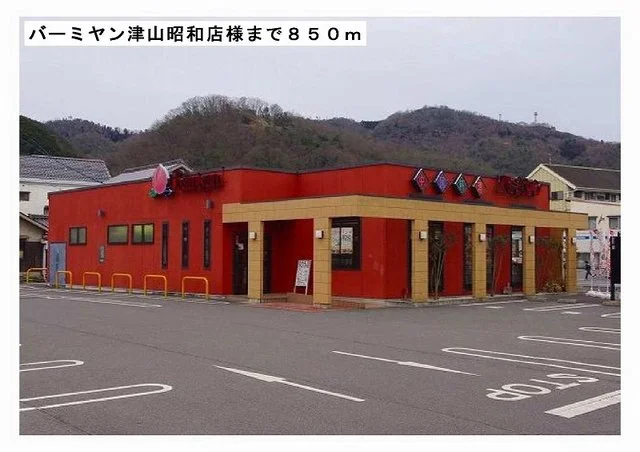 バーミヤン津山昭和店様まで850m
