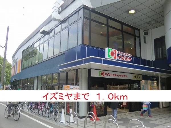 イズミヤまで1000m