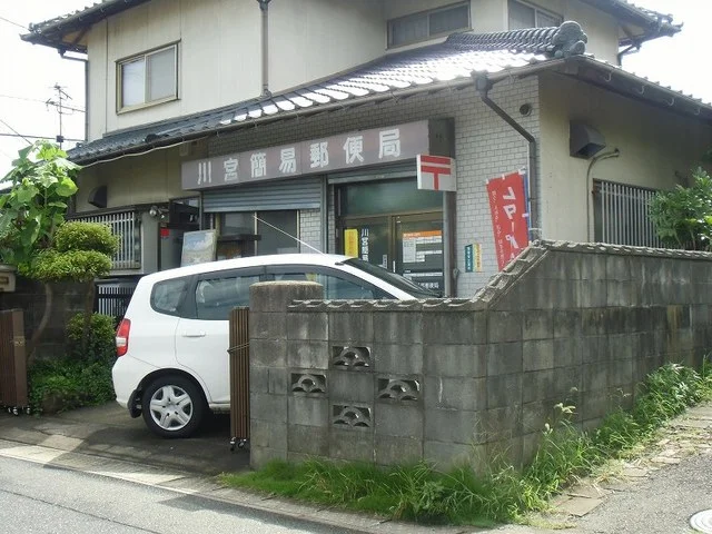 川宮簡易郵便局まで1500m