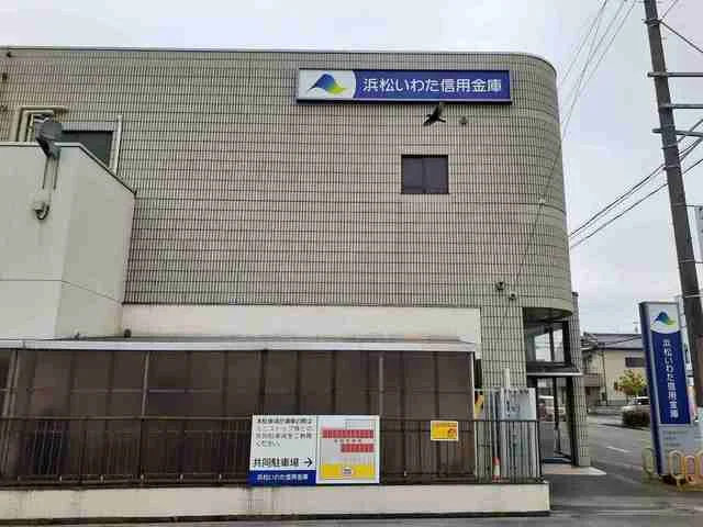 浜松いわた信用金庫浜北支店まで550m