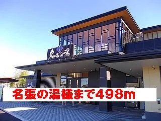 名張の湯様まで498m