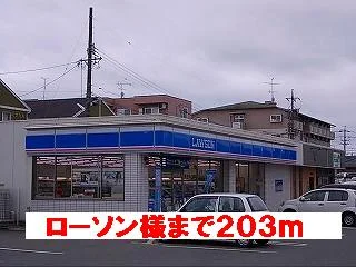 ローソン様まで203m