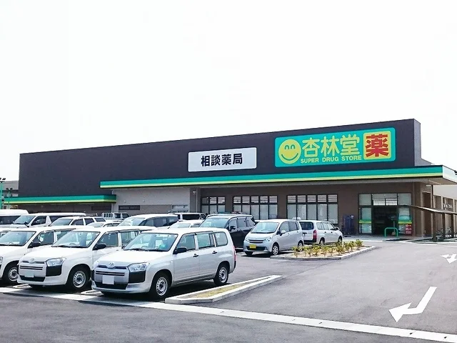 杏林堂薬局 和合店まで650m