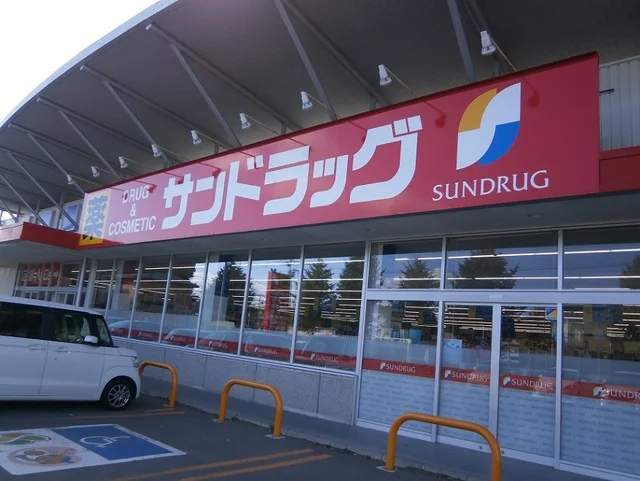 サンドラッグ 田家店まで650m