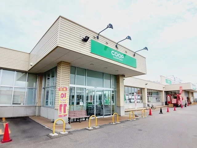 コープさっぽろ ほくと店まで1800m