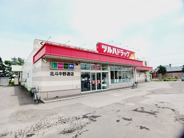 ツルハドラッグ 北斗中野通店まで500m