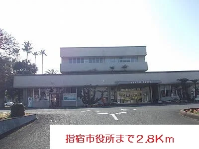 指宿市役所まで2800m