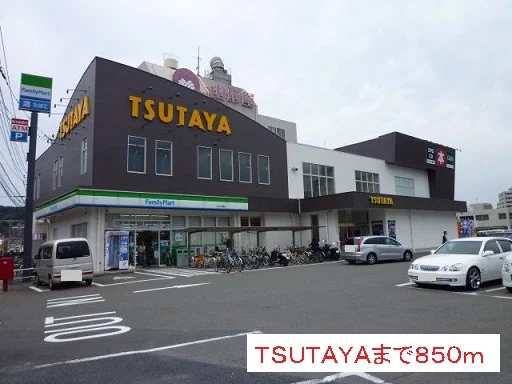 ＴＳＵＴＡＹＡまで850m
