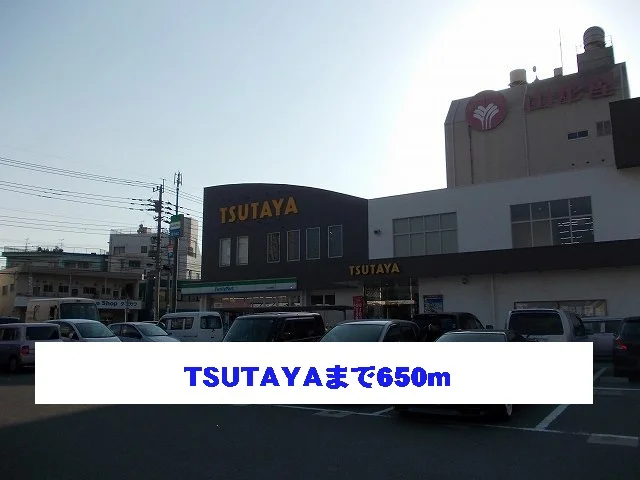 ＴＳＵＴＡＹＡまで650m