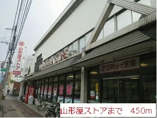 山形屋ストアまで450m