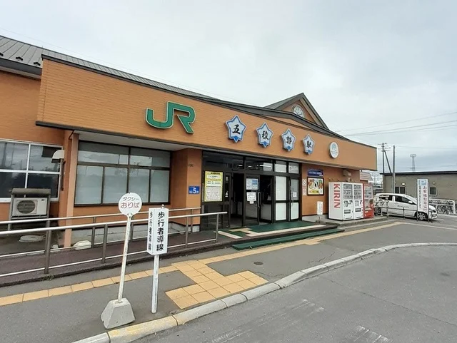 ＪＲ五稜郭駅まで800m