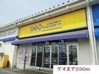 ゲオまで230m