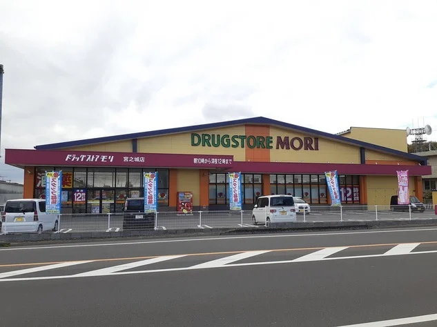 ドラッグストアモリ　宮之城店まで1100m