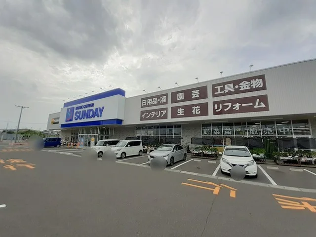 サンデー塩釜店まで2307m