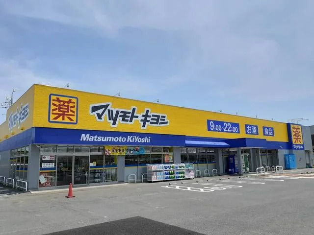 マツモトキヨシまで850m