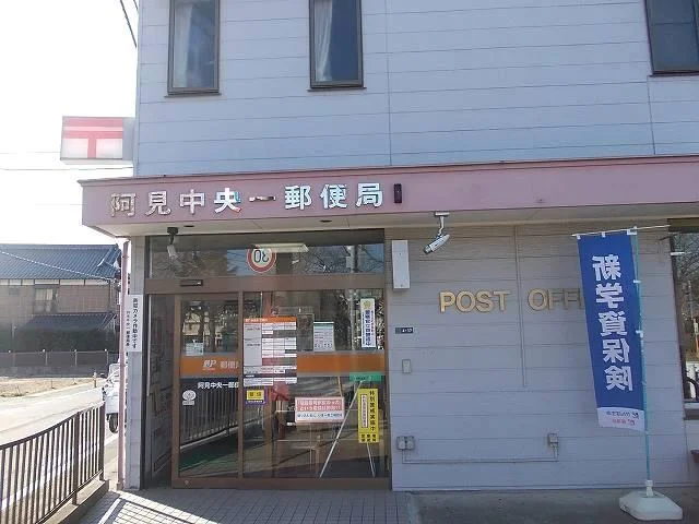 阿見中央郵便局まで1000m