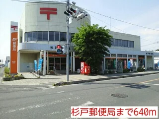 杉戸郵便局まで640m