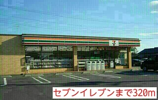 セブンイレブンまで320m