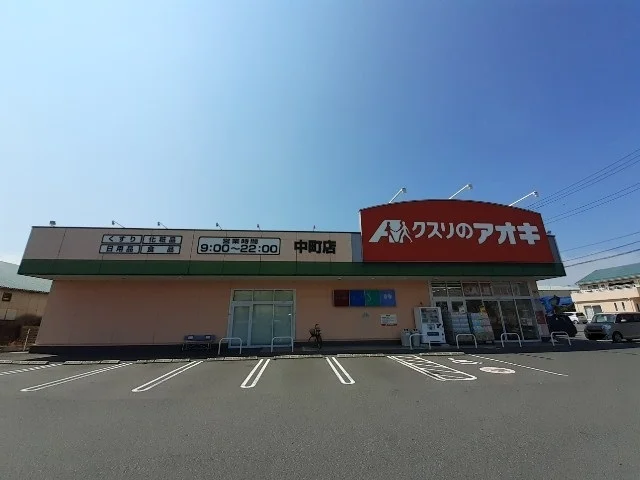 クスリのアオキ中町店まで700m