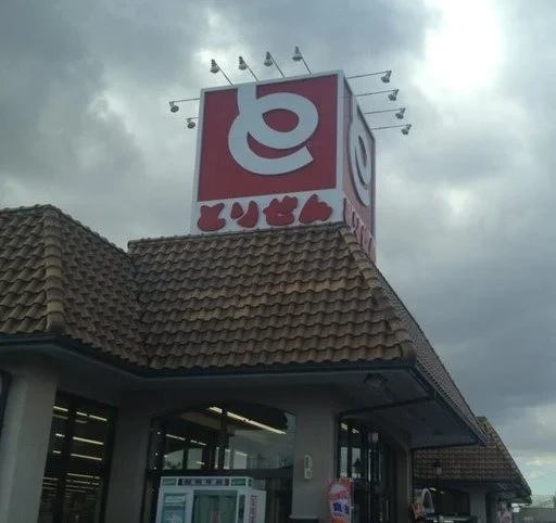 とりせん本庄店まで1300m