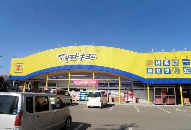 マツモトキヨシ御殿場原里店まで1300m