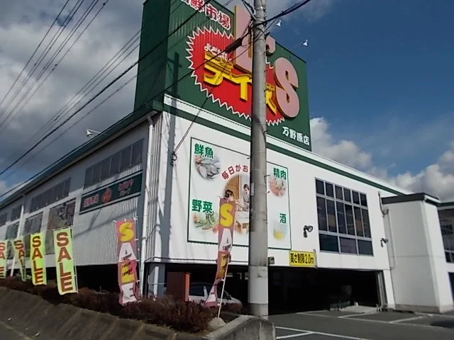 デイズ　万野原店まで850m