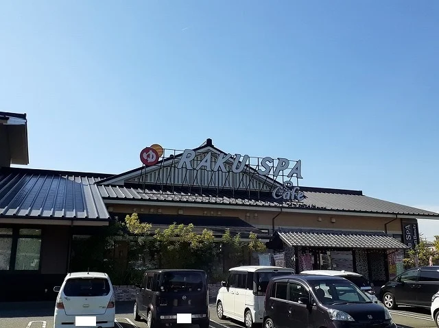 ＲＡＫＵ　ＳＰＡ　Ｃａｆｅ浜松まで477m