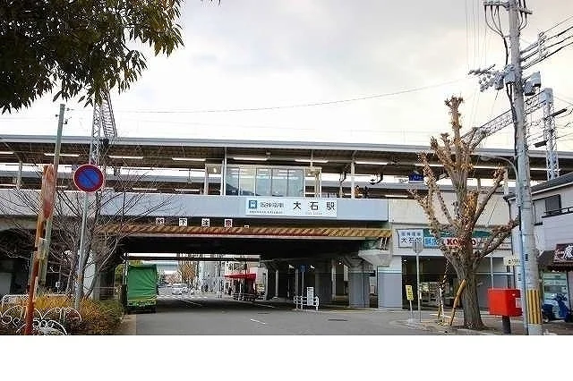 阪神大石駅様まで520m