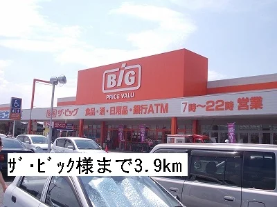 ザ・ビックまで3900m
