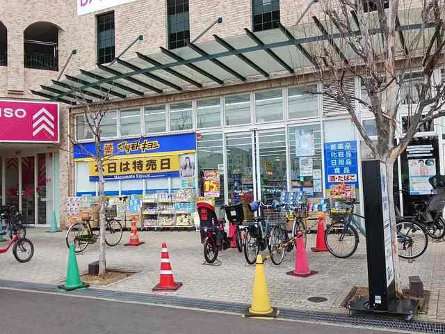 マツモトキヨシ仁川店様まで950m