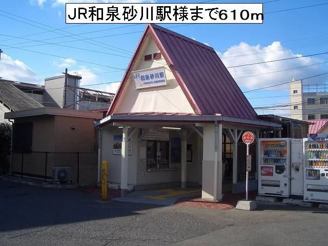 JR和泉砂川駅様まで610m
