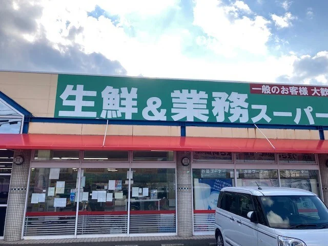 業務スーパー 下福井店まで650m