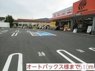 オートバックス様まで510m
