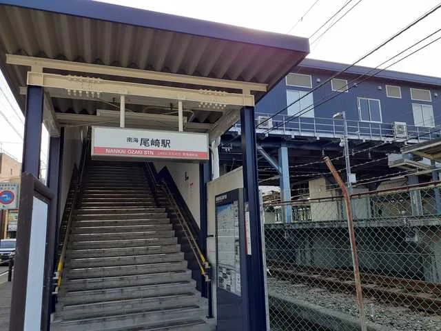 尾崎駅様まで1250m