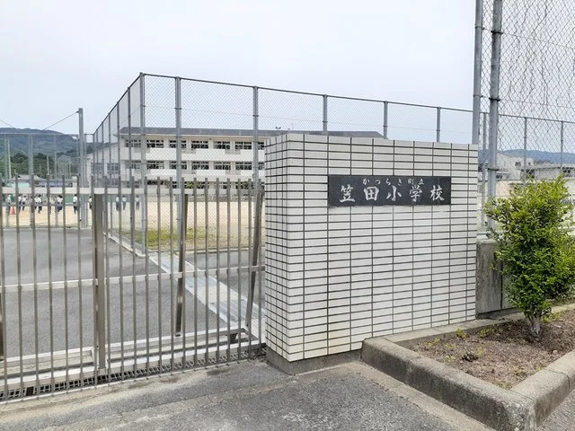かつらぎ町立笠田小学校様まで850m