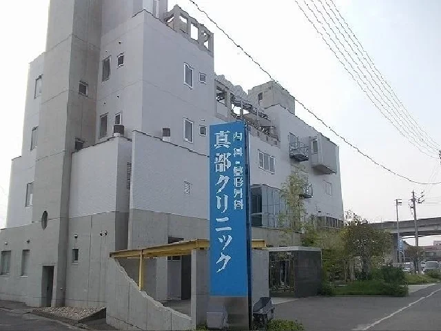彩水会真部クリニック様まで60m