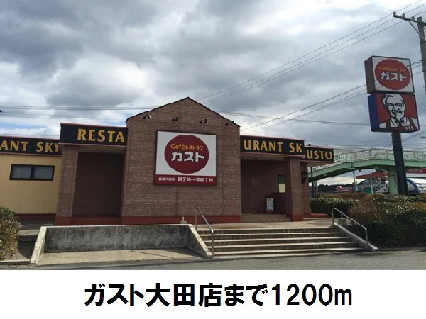 ガスト大田店まで1200m