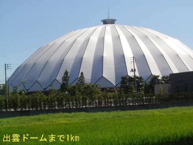 出雲ドームまで1000m