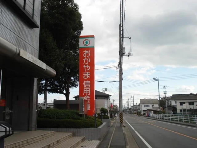 おかやま信用金庫琴浦支店まで450m