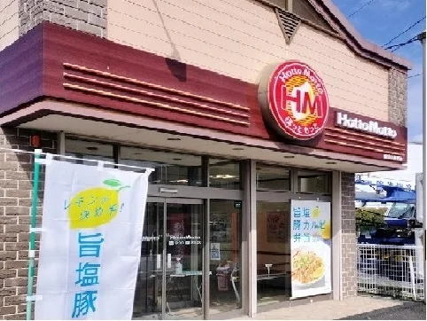 ほっともっと松山店まで1650m