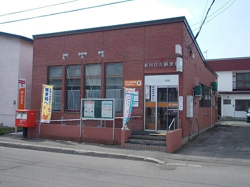 旭川住吉郵便局まで1200m