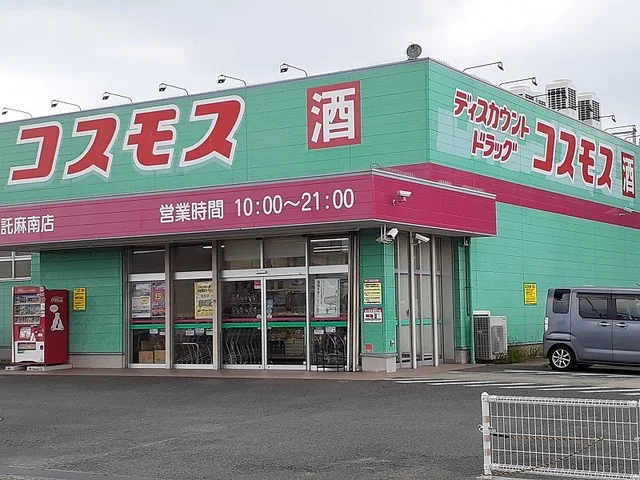 コスモス託麻南店まで700m